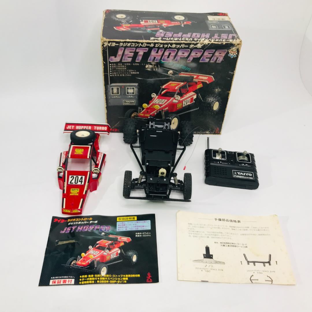 【匿名配送、送料無料】タイヨー　ジェットホッパーターボ　当時物 ラジコン