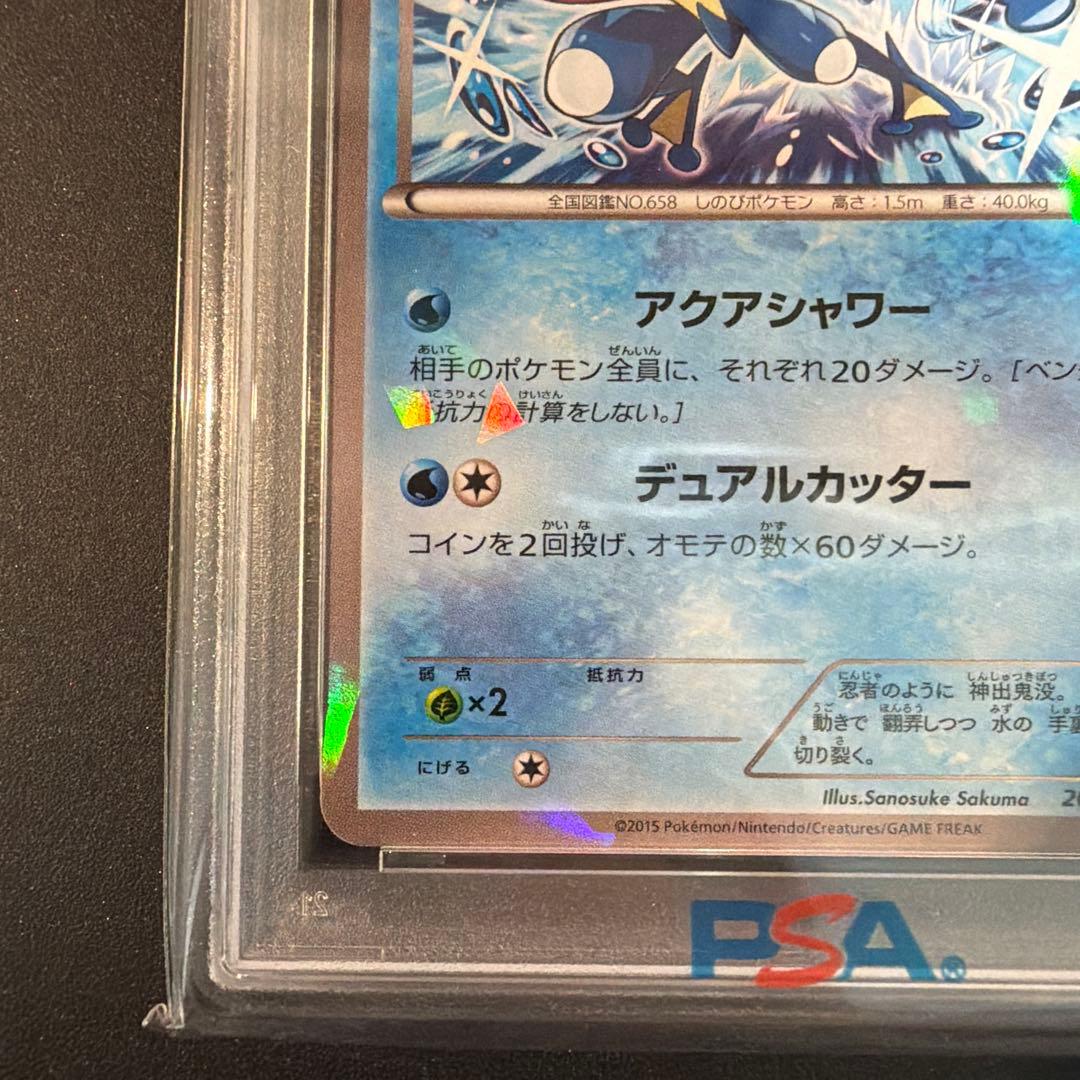 【PSA10】ゲッコウガ：ファミリーマート PROMO XYシリーズ