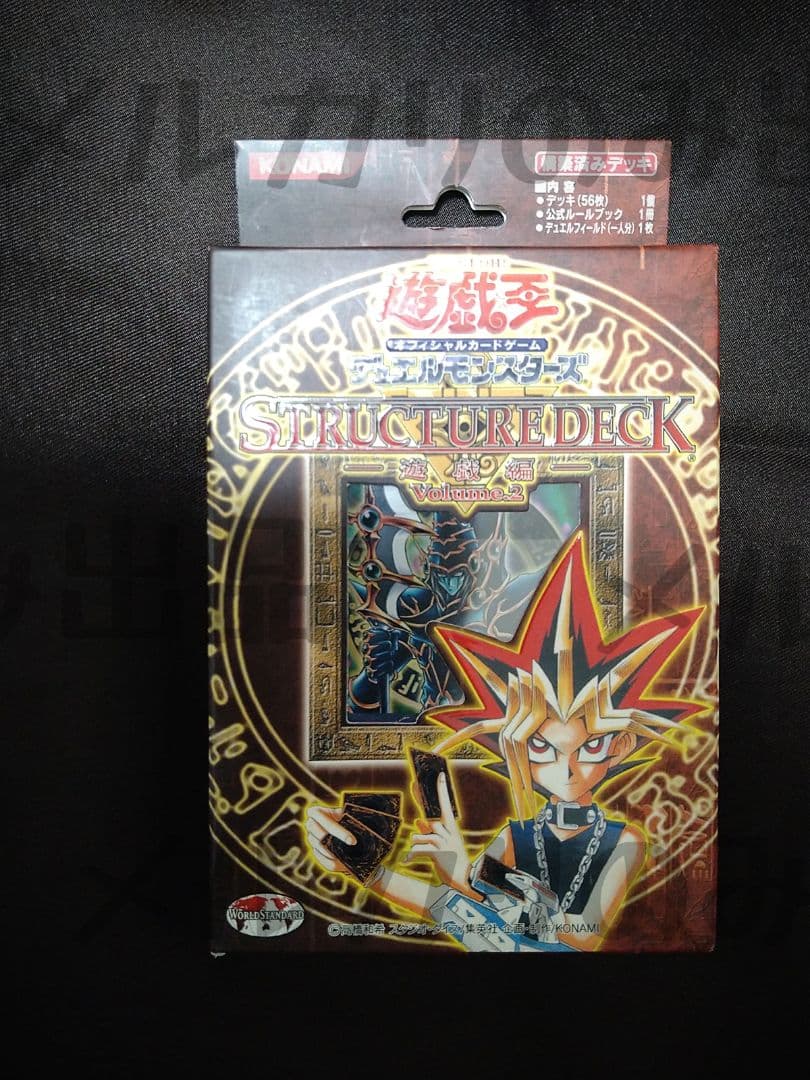 遊戯王 ストラクチャーデッキ 遊戯編 遊戯王OCG vol.2 闇遊戯 武藤遊戯