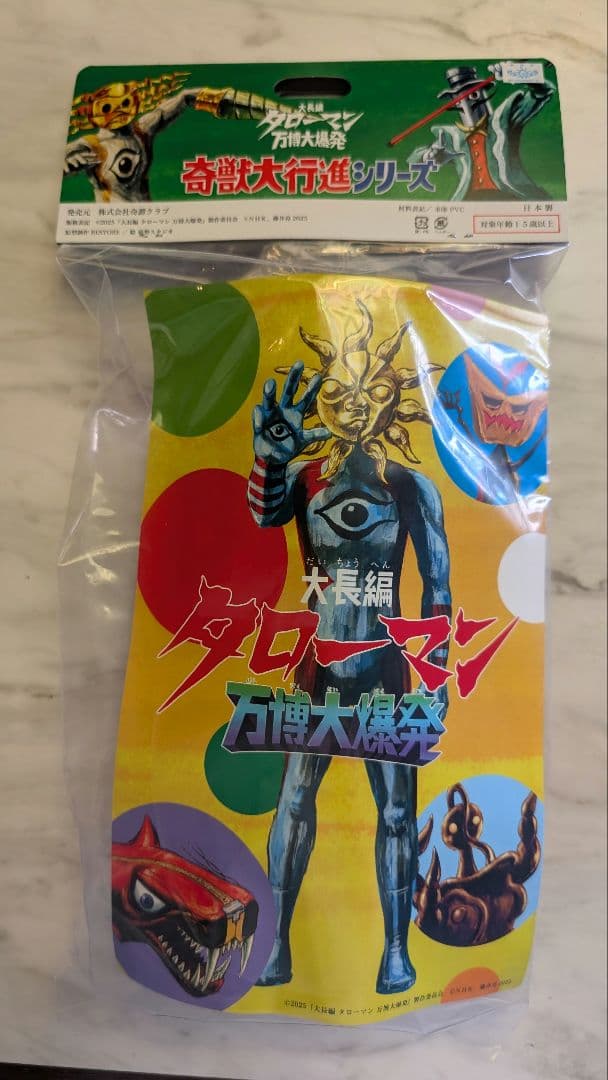 タローマン　ソフビ　蓄光カラー　岡本太郎　鷲野デパート名品展　新品未開封