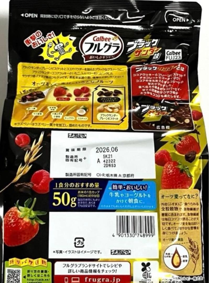 【新品12袋セット】数量限定ブラックサンダー フルグラ