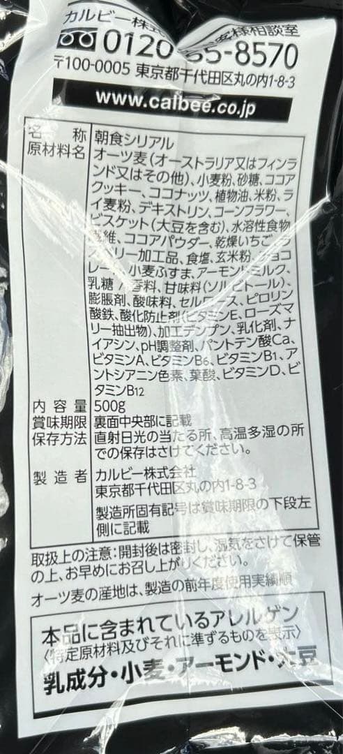 【新品12袋セット】数量限定ブラックサンダー フルグラ