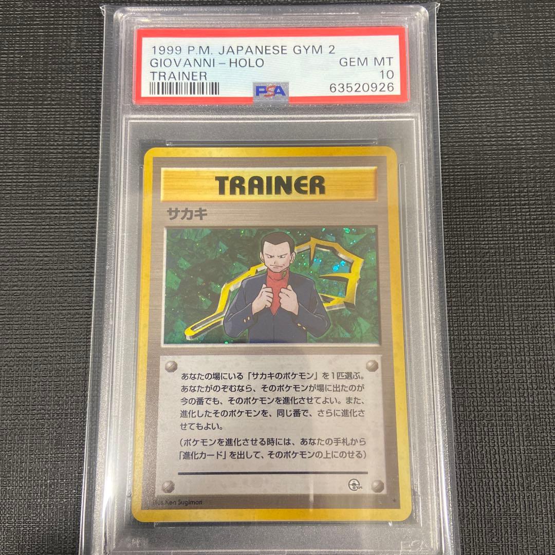 ジムリーダー 旧裏 PSA10 PSA9 ホロ