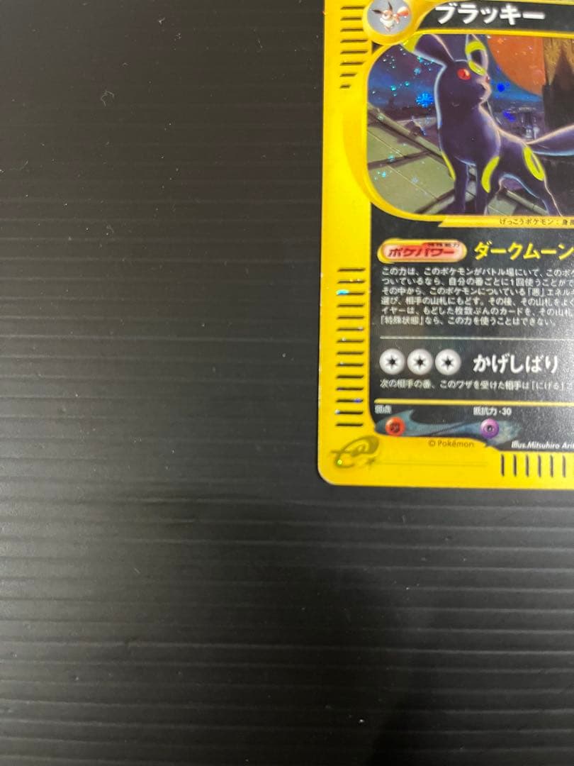 ブラッキー ★拡張パック第2弾 地図にない町 068/092