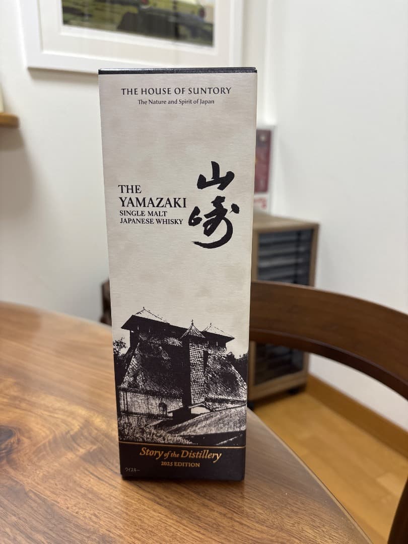 山崎シングルモルト2025EDSITION