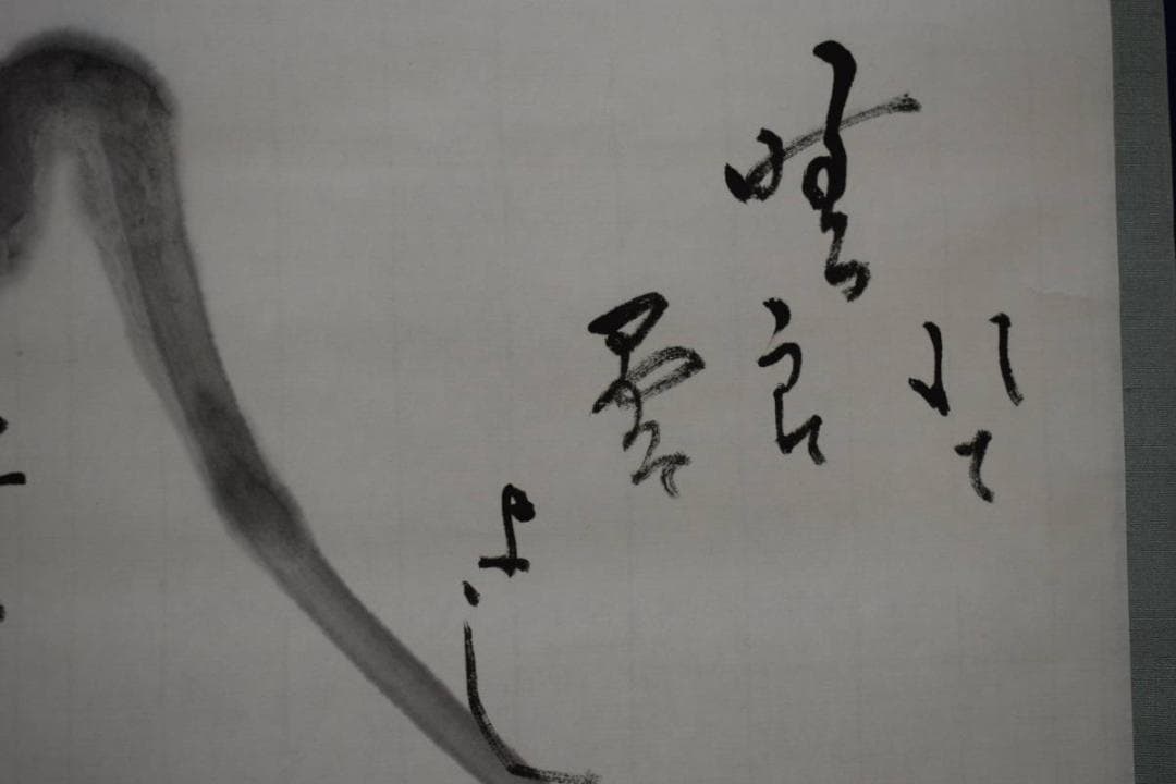 不詳/作者不詳/不二山画賛/富士山画賛/横物/桐共箱付/布袋屋掛軸HJ-987