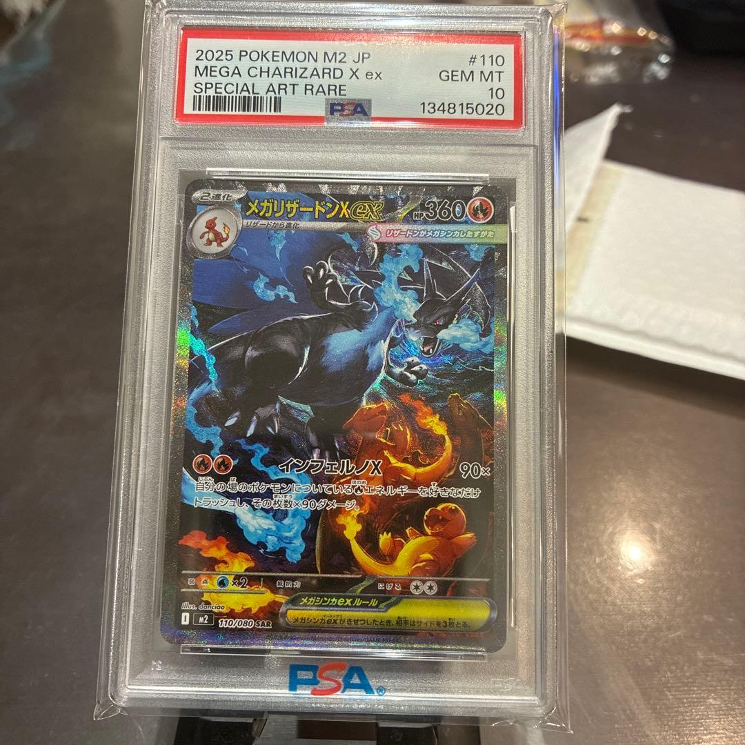 最終値下げ PSA10 8枚