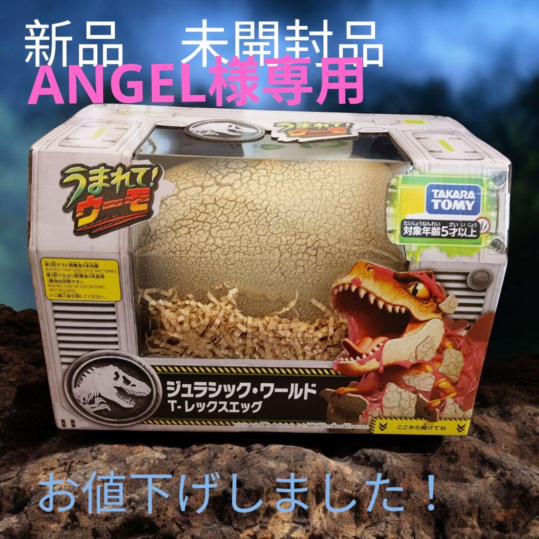 ジュラシック・ワールド T-レックスエッグ 新品