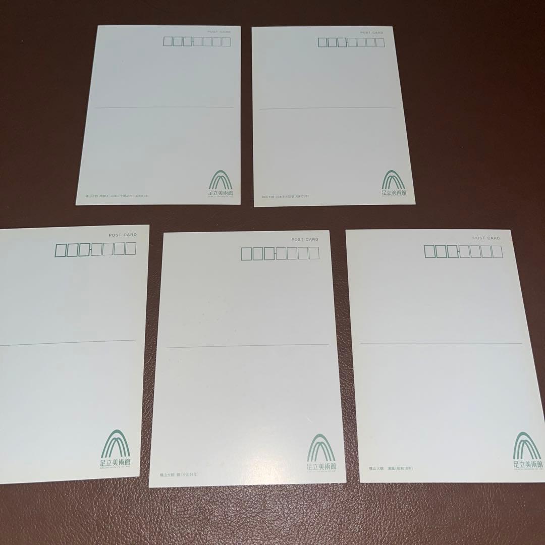 横山大観　絵はがき集　５０枚　足立美術館