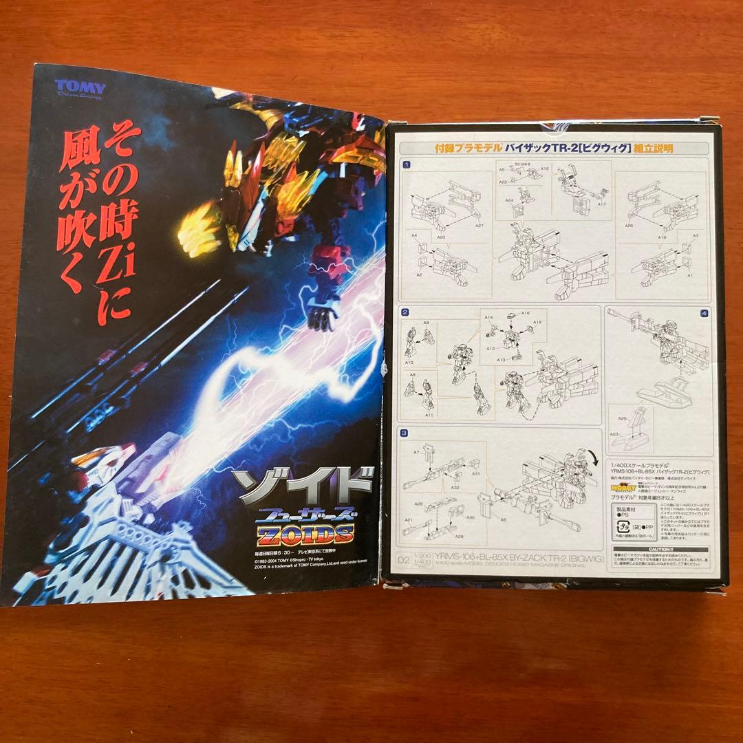 アドバンスオブゼータ 付録プラモデルセット ガンダムヘイルズ ガンプラ 未組立