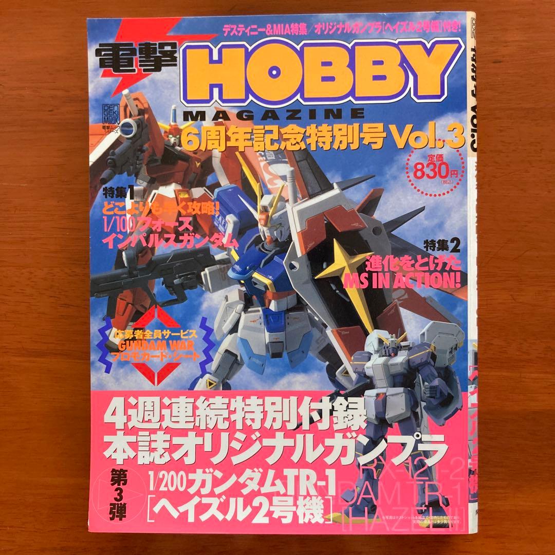 アドバンスオブゼータ 付録プラモデルセット ガンダムヘイルズ ガンプラ 未組立