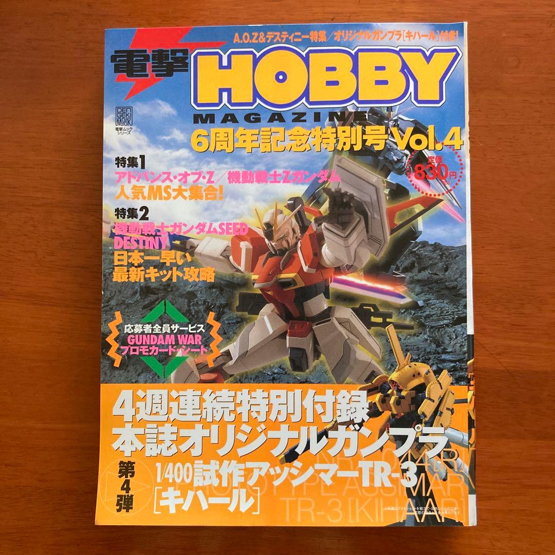 アドバンスオブゼータ 付録プラモデルセット ガンダムヘイルズ ガンプラ 未組立