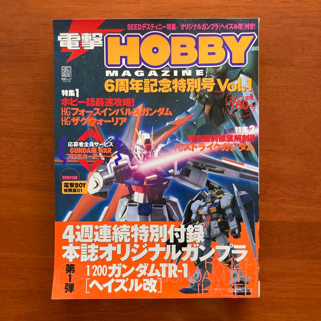 アドバンスオブゼータ 付録プラモデルセット ガンダムヘイルズ ガンプラ 未組立