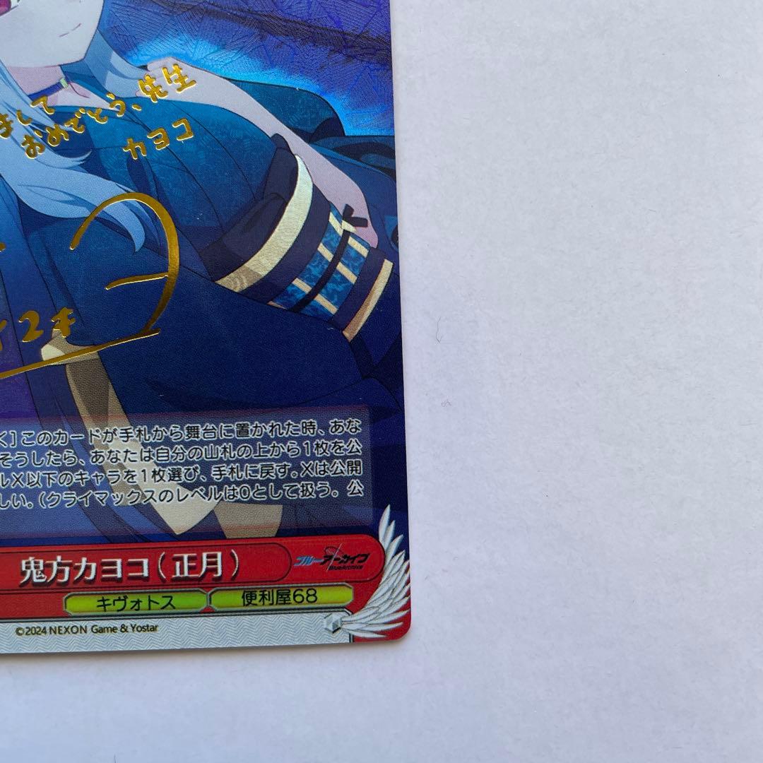 ヴァイスシュヴァルツサイン SP 鬼方カヨコ(正月) おまけ付き