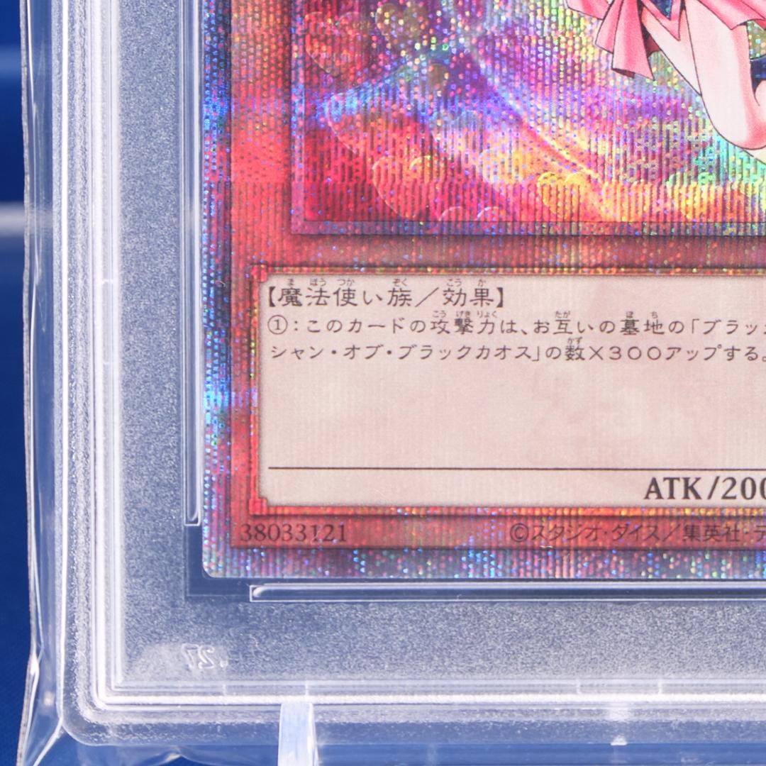 【PSA10】WCS2023 ブラックマジシャンガール 25th クオシク
