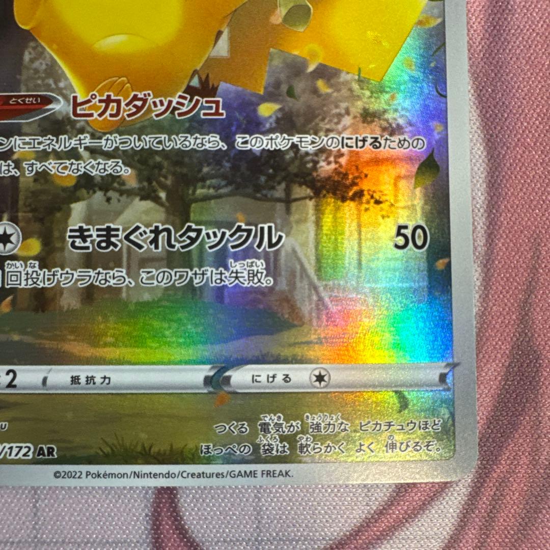 ピカチュウ AR S12a VSTARユニバース 205/172 即購入可