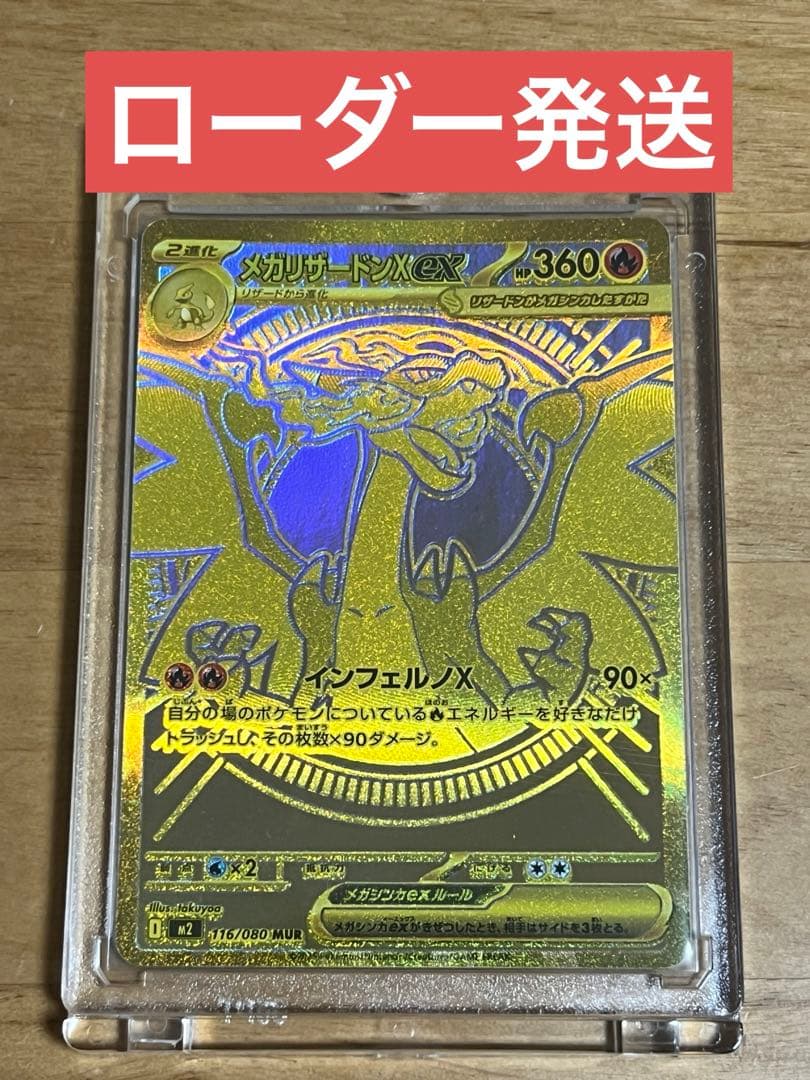 ポケモンカード　 メガインフェルノx メガリザードンx ex MUR 美品