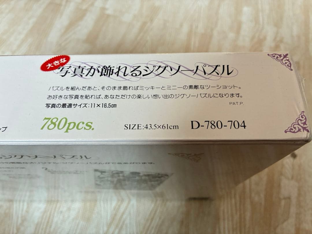 希少•新品未開封　大きな写真が飾れるジグソーパズル　780ピース　ディズニー