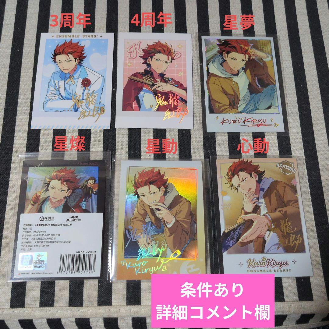 あんスタ 紅郎 ぱしゃこれ 中国 箔押し 3周年 4周年 5周年 星幻 星夢