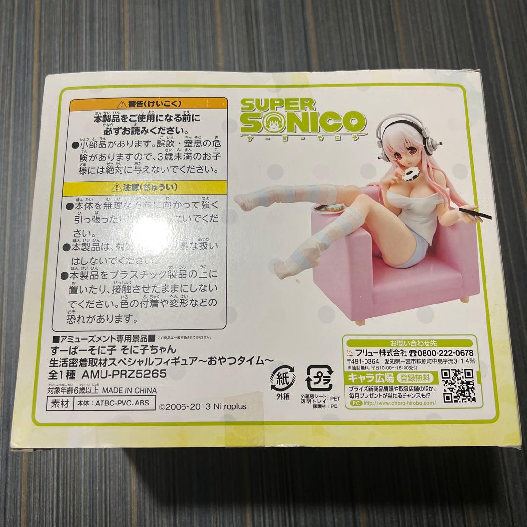 スーパーそに子　フィギュア　おやつタイム　未開封　箱ダメージ有り