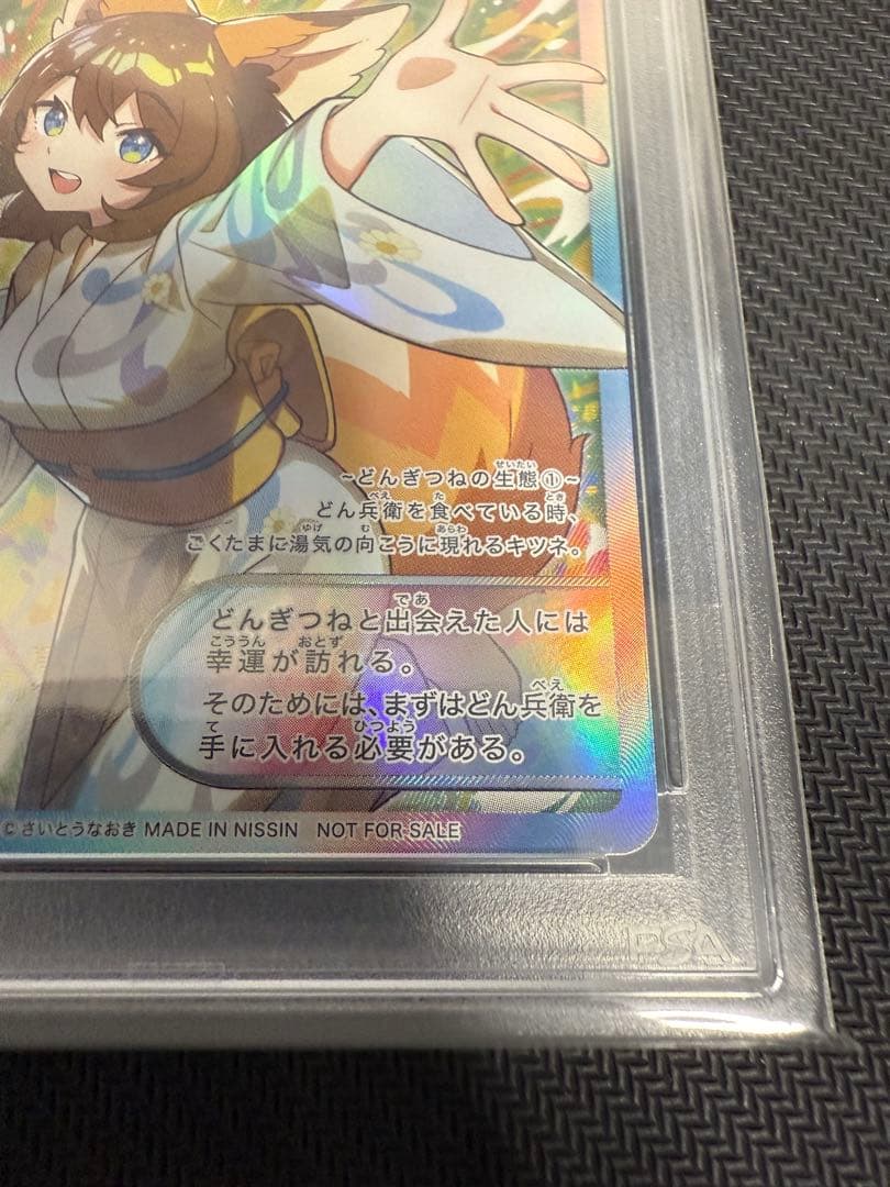 どん兵衛 どんぎつねカード PSA10 ２枚セット