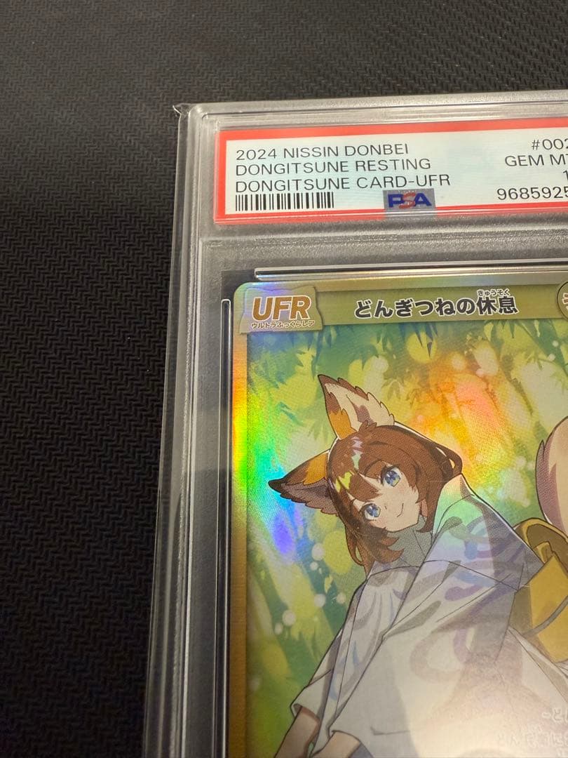 どん兵衛 どんぎつねカード PSA10 ２枚セット