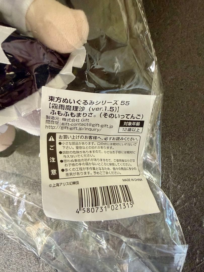 ふもふもまりさ。（そのいってんご） 霧雨魔理沙（ver.1.5）　Gift 東方