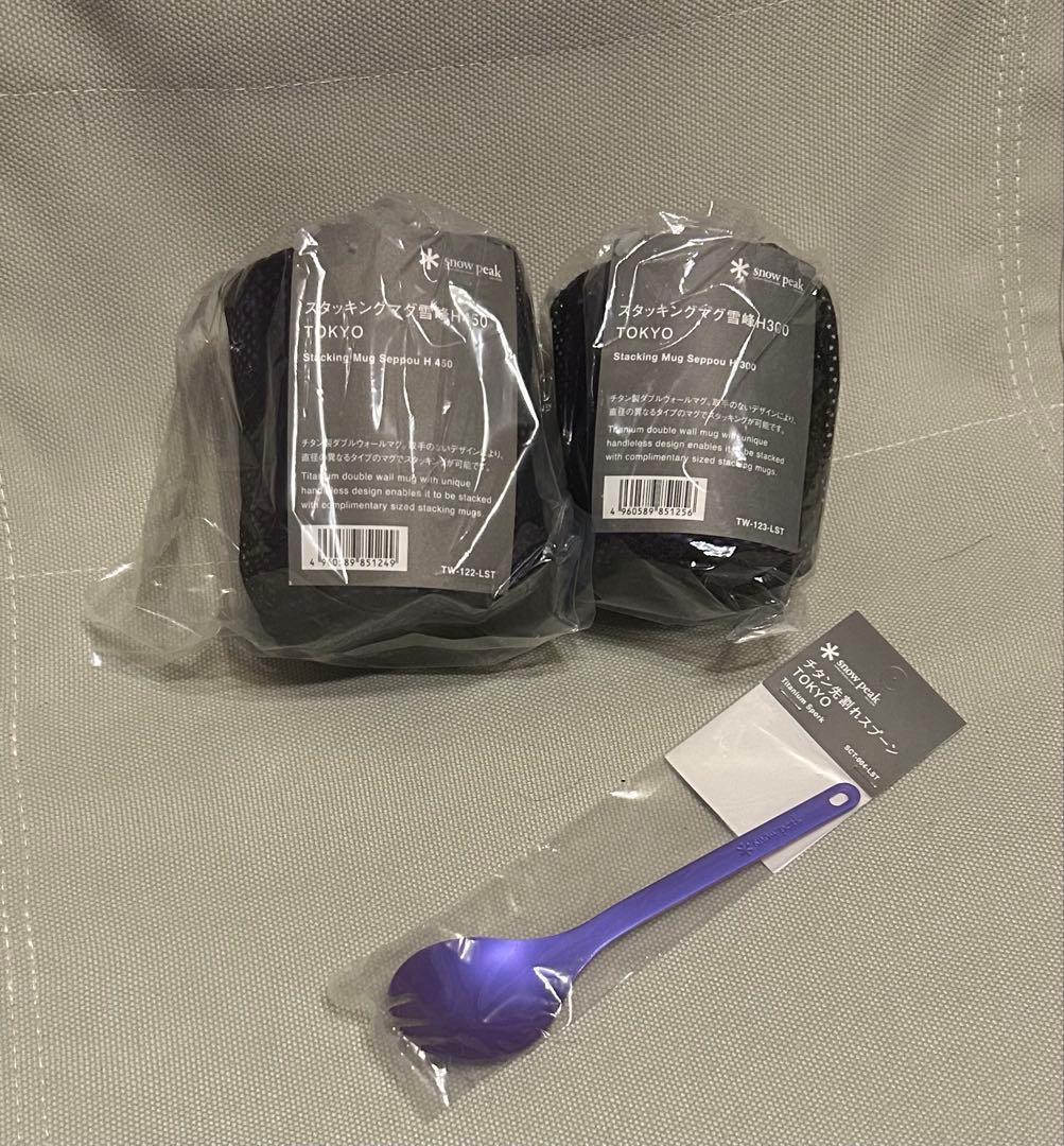  peak LS東京スタッキングマグ雪峰H450&H300先割れスプーン