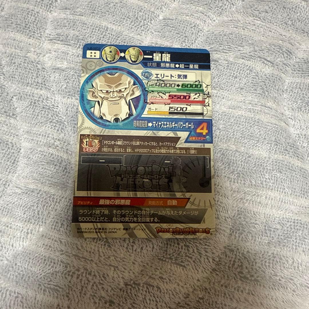 ドラゴンボールヒーローズ 一星龍