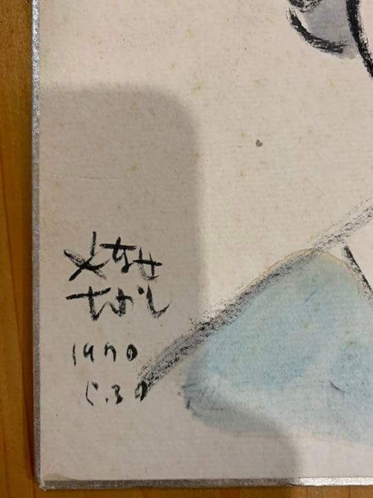 やなせたかし　色紙