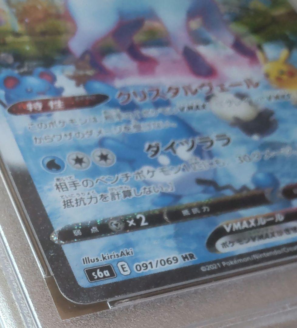 極美品 PSA10 グレイシアVMAX HR SA 091/069