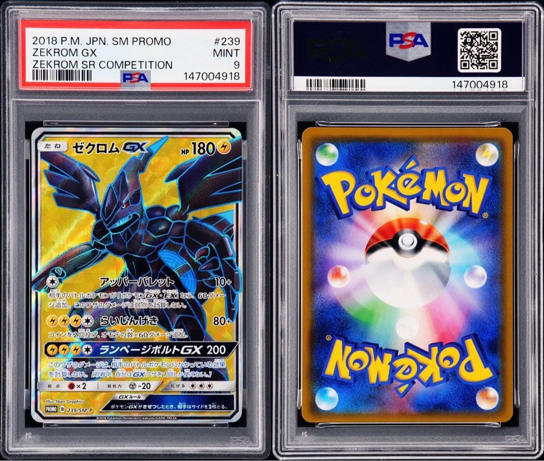 【PSA9】ゼクロムGX：ゼクロムHR争奪戦・ゼクロムSR争奪戦