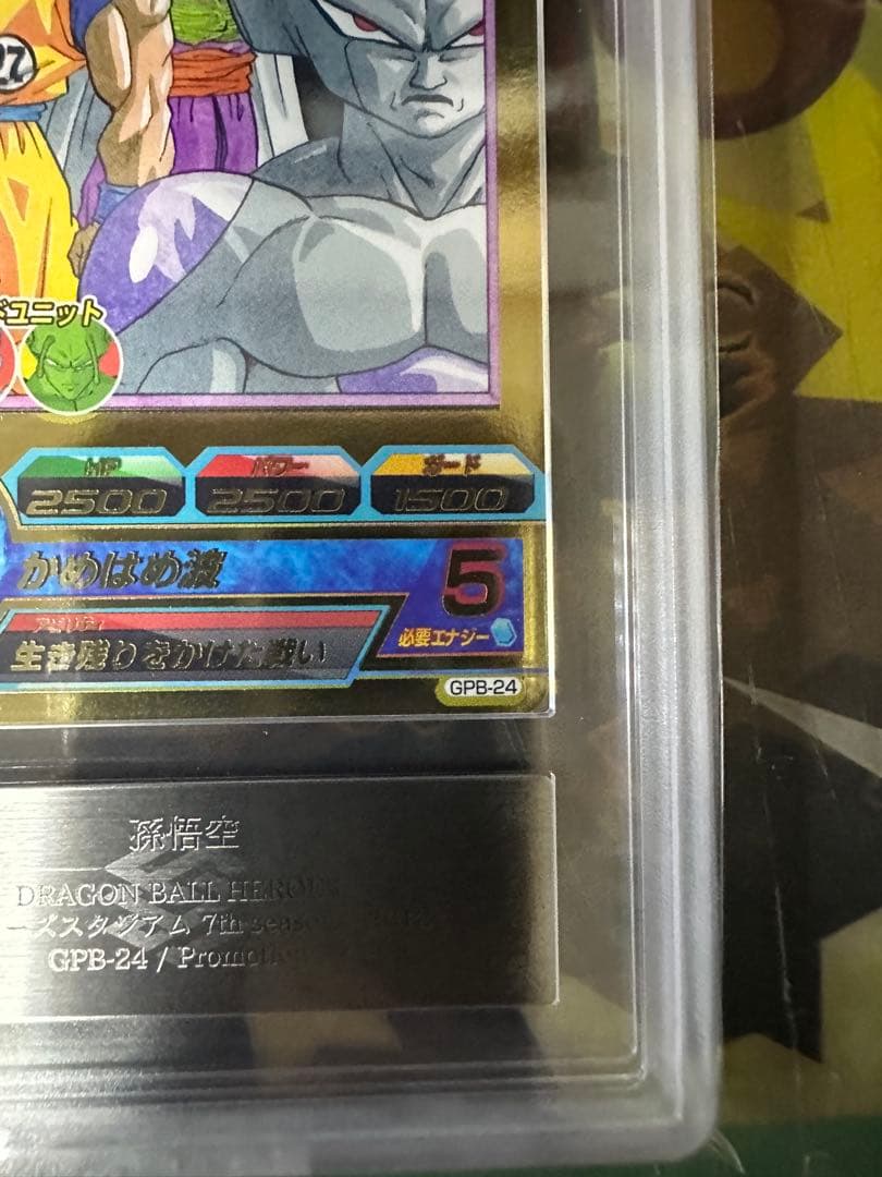 ドラゴンボールヒーローズ　GPB-24 孫悟空