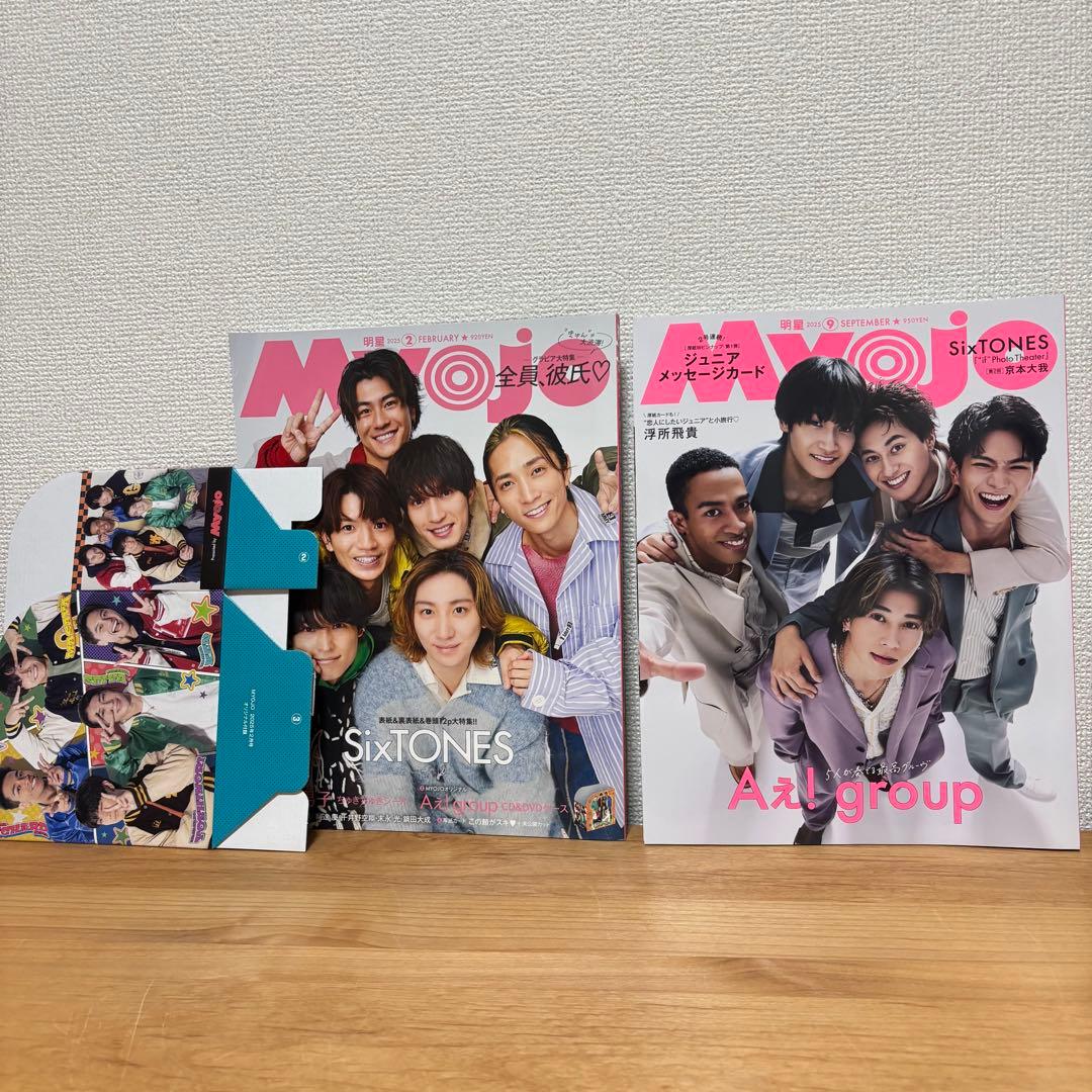 Ｊ☆Ｓ☆Ａ☺︎ Aぇ! group myojo 雑誌 まとめ売り
