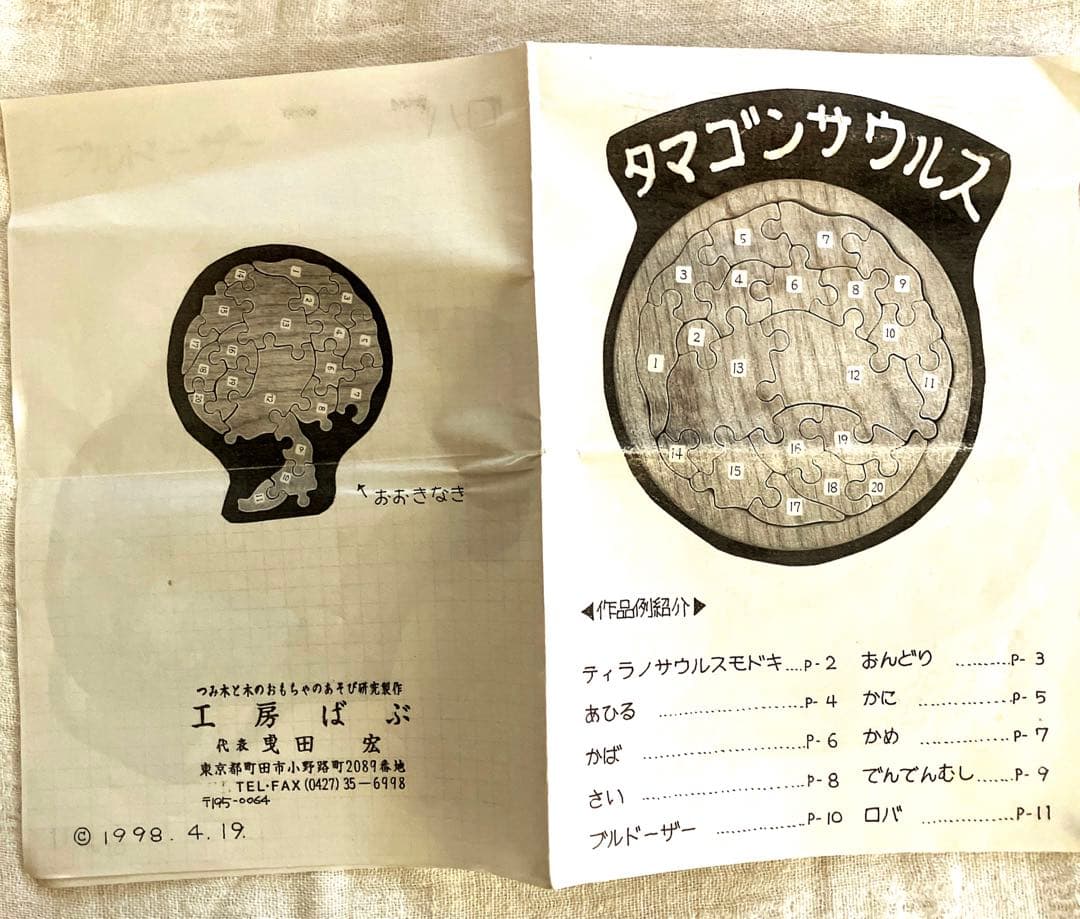 工房ばぶ☆タマゴンサウルス　木製パズル