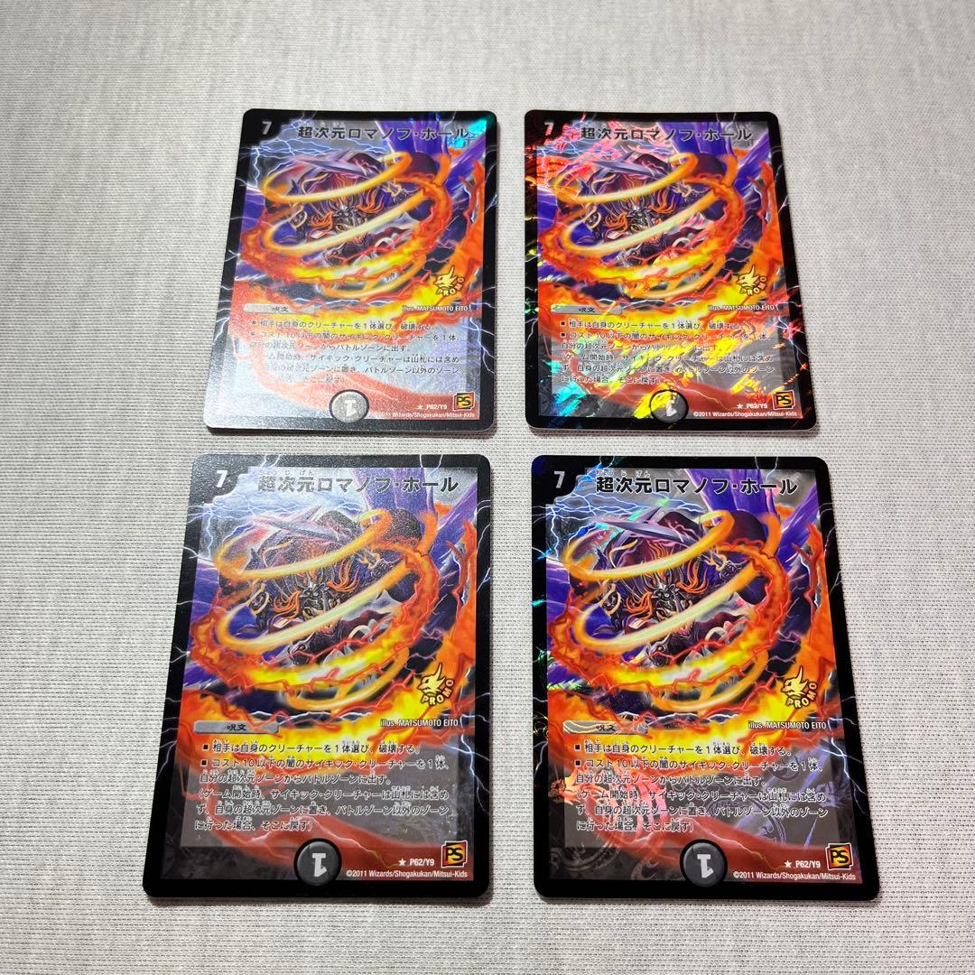 超次元ロマノフホール　プロモ