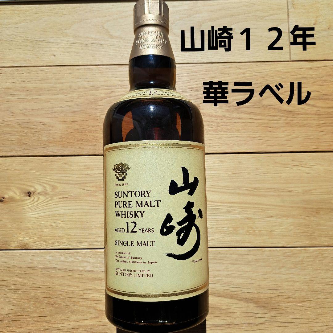 サントリー　ピュアモルト　山崎12年　華ラベル　響マーク　750ml　ウイスキー