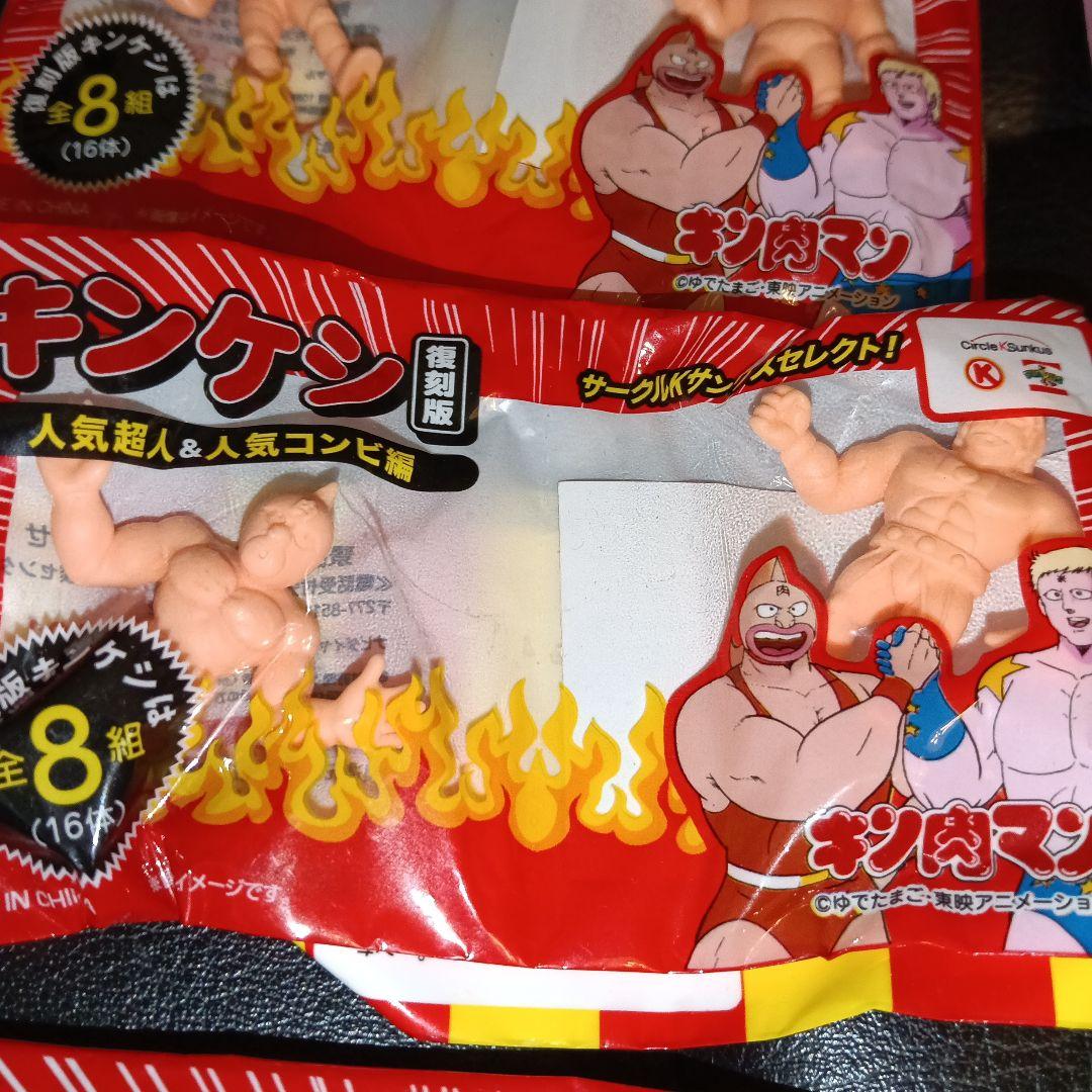 キン肉マン キン消し 人気キャラクター 16個セット　未開封
