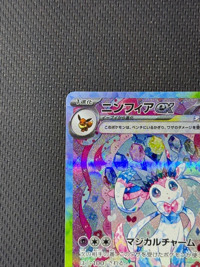 【高騰中】ニンフィアex SAR 212/187