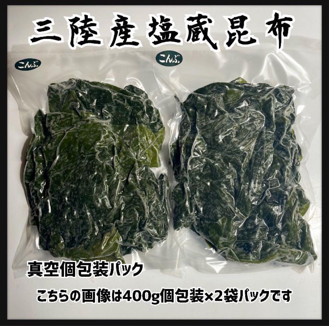 【国産・三陸産】塩蔵昆布　8kg 大容量　400g×20袋　産直直送　こんぶ
