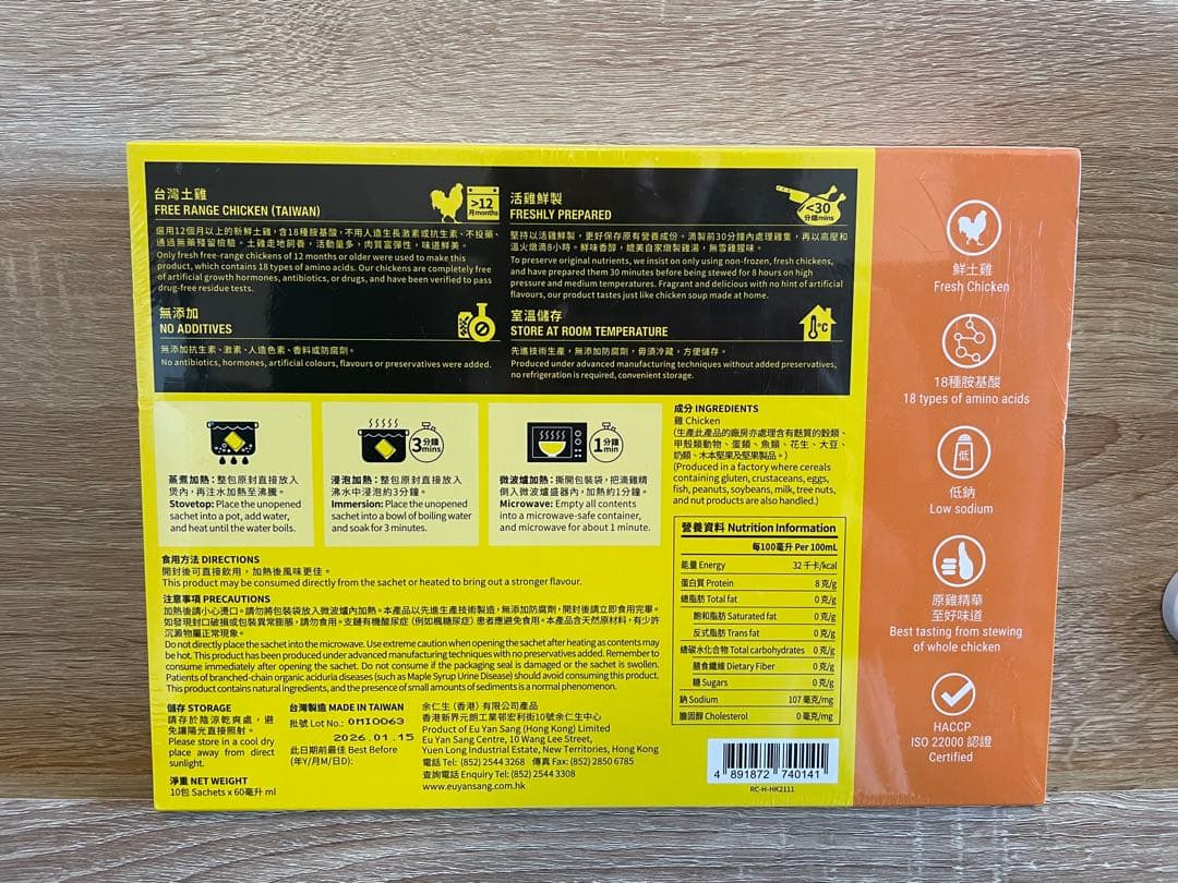 余仁生 鶏精 ピュアチキンエッセンス 60ml×10袋 Eu Yan Sang