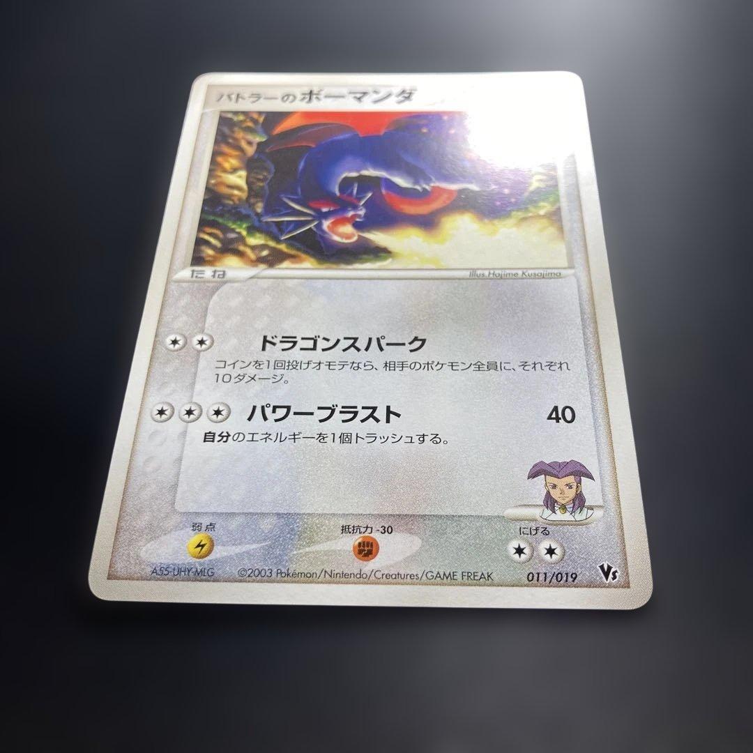 ポケモンカード　バトラーのボーマンダ　ADV