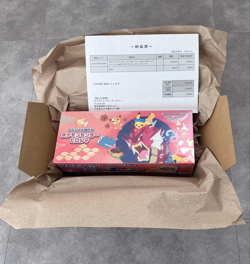 R*e様 未開封・納品書・シュリンク、配送箱付 ポケモンセンターヒロシマ スペシ
