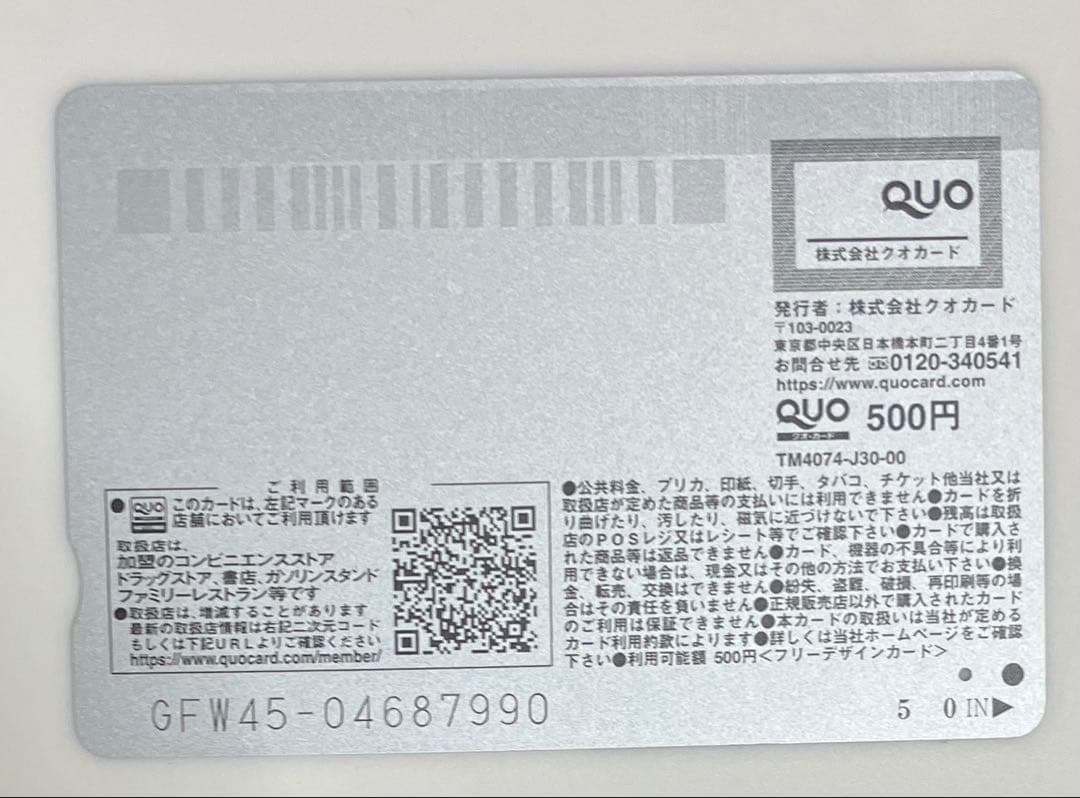 ヤンマガ2025年39号懸賞 葉月くれあさん クオカード【使用済み】
