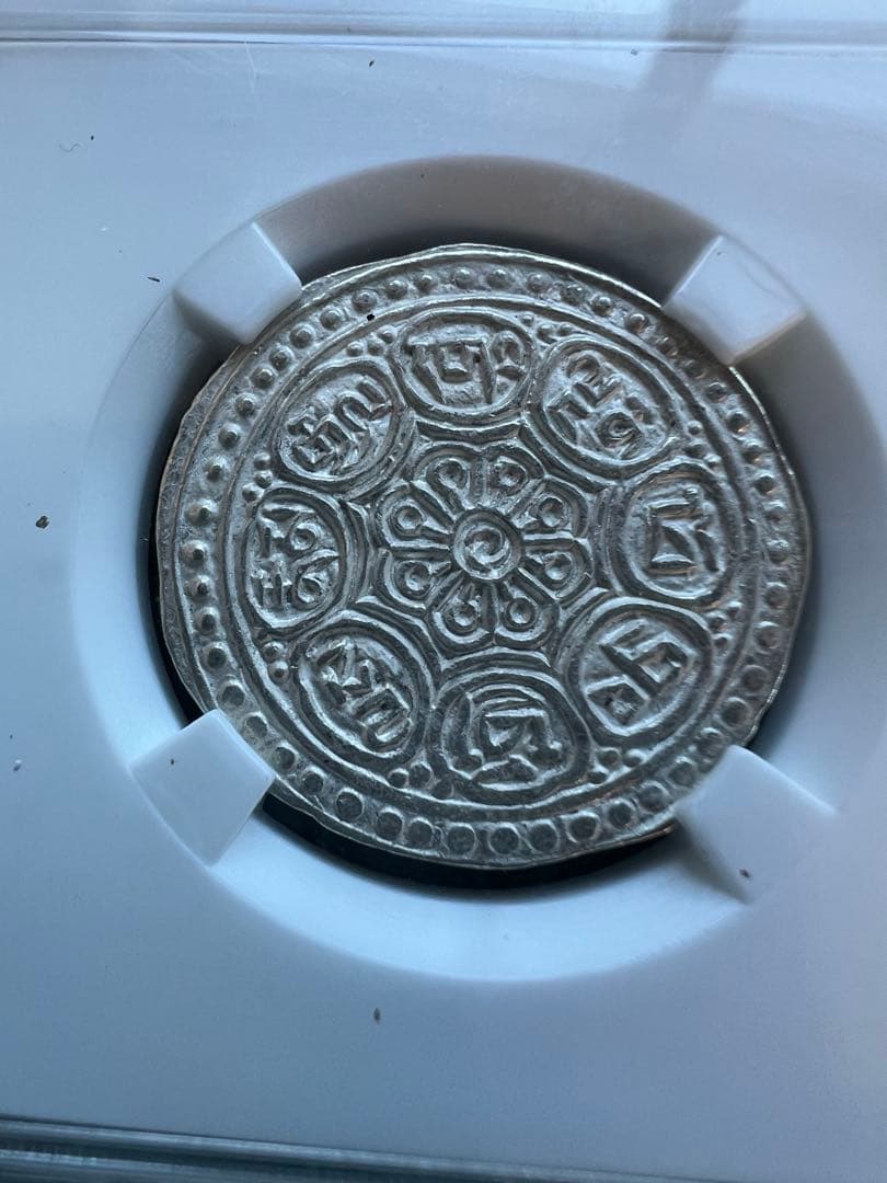 外国銀貨　スラブケース入り　チベットタンカ銀貨　MS61