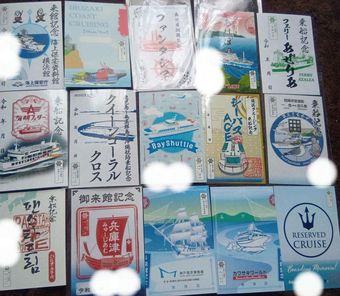 御船印　一五社分