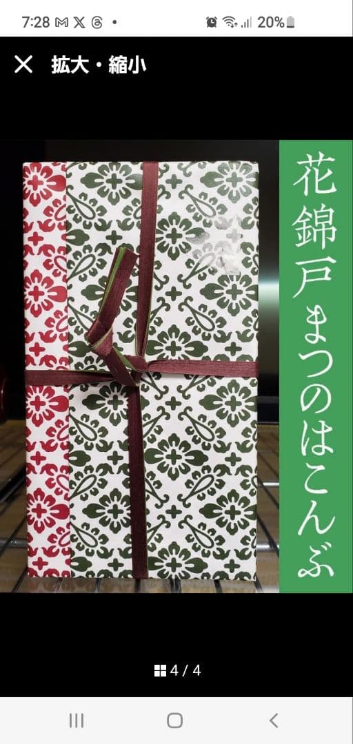 花錦戸 まつのはこんぶ　145g×2瓶