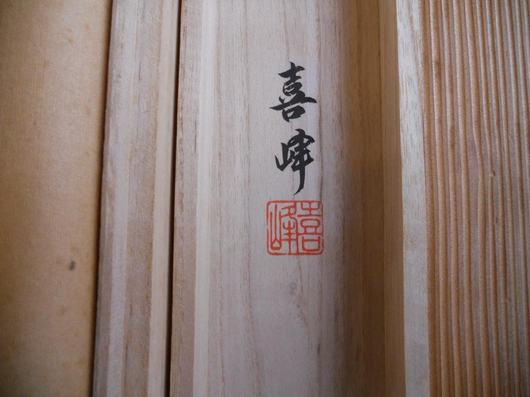 掛け軸 片岡喜峰 水墨山水 絹本 希少 軸装 茶道具 掛軸 共箱 です。