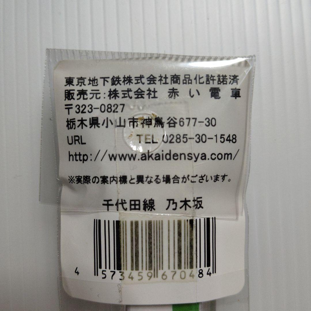 東京メトロ 千代田線 駅名票 乃木坂駅 アクリルキーホルダー 新品 乃木坂46