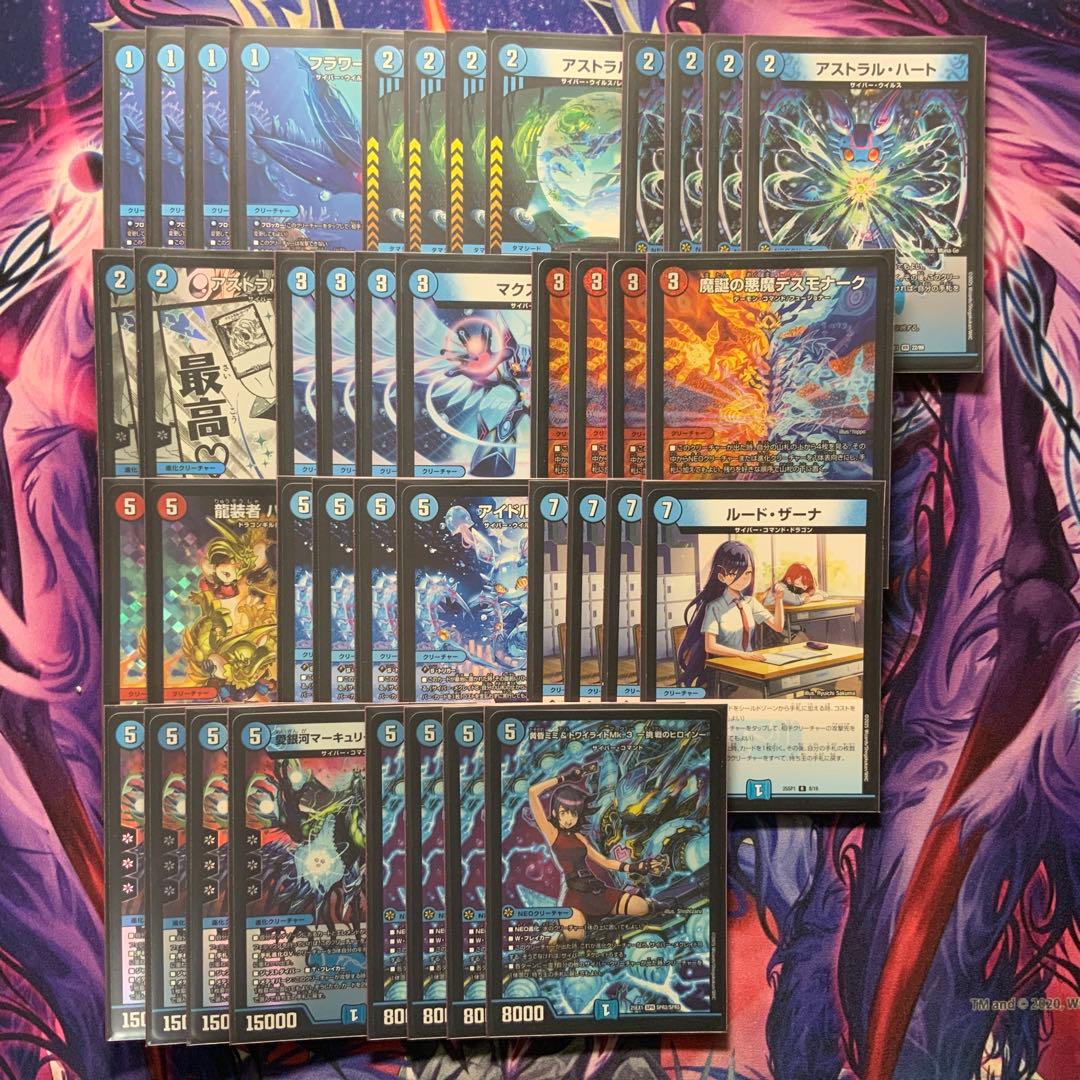 デュエマ サイバー デッキ 赤t青単サイバー デスモナーク型 アグロサイバー